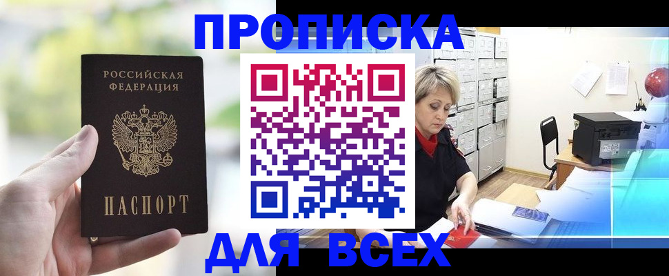 прописка от собственника в Ростове